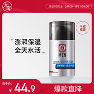 大寶男士潤透活膚霜50g sod蜜男士護膚品保濕乳液面霜控油七夕禮物