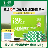 綠之源360升級版活性炭除甲醛碳包12kg新房家用吸去除甲醛清除劑異味