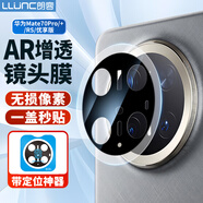 朗客適用華為Mate70Pro鏡頭膜mate70pro+/優(yōu)享版手機(jī)膜AR增透后置攝像頭超清防眩光保護(hù)膜帶定位器