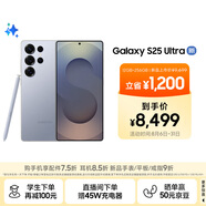 三星Samsung Galaxy S25 Ultra 超擬人AI助理 2億像素 AI拍照 驍龍8至尊版游戲手機 12GB+256GB 鈦銀藍