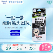 碧柔（Biore）男士洗面奶 潔面乳 深層清潔清爽 泡沫豐富 【立體加大】竹炭鼻貼10片