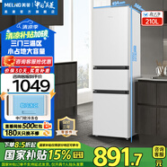 美菱（MeiLing）【離子凈】冰箱210升三門三開門家用小型冰箱中門軟冷凍小戶型超節(jié)能省電迷你租房?jī)?yōu)選補(bǔ)貼電冰箱 BCD-210L3CR2X-雅月白