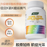 WXYZ小分子膠原蛋白肽美容養(yǎng)顏內(nèi)服抗氧糖可搭抗衰老緊致皮膚女美白丸 【買2發(fā)3】3瓶初享裝【50%顧客選擇 海外進(jìn)口】