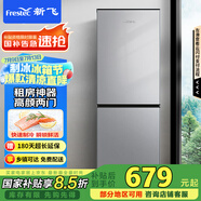 新飛（Frestec）185升兩門雙開門小型家用租房二級能效節(jié)能小冰箱微凍儲鮮國家補貼15% BCD-185K2CT