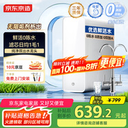 京東京造鮮活水凈水器 家用凈水機(jī)600GPro 直飲機(jī)凈飲機(jī) 過(guò)濾器廚下式 5.5年RO反滲透濾芯 家電國(guó)家補(bǔ)貼