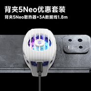 黑鯊5Neo手機散熱器 白色+3A雙頭Type-C電競數(shù)據(jù)線