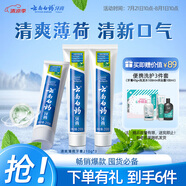 云南白藥【采銷推薦】經(jīng)典薄荷護(hù)齦牙膏囤貨裝清新口氣改善牙齦問題210g*3