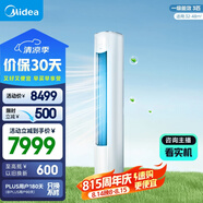 美的（Midea）3匹 新風(fēng)空調(diào) 立式柜機 新風(fēng)量 煥新風(fēng) 新一級變頻 節(jié)能 以舊換新 國家補貼  KFR-72LW/N8MKA1A