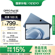 OPPO Pad SE【國家補貼15%平板】11英寸高清大屏平板電腦 6GB+128GB 夜幕藍 辦公游戲娛樂學(xué)習(xí)平板