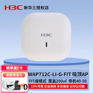 華三（H3C）小貝系列企業(yè)級(jí)WiFi無(wú)線AP接入點(diǎn)別墅酒店辦公室無(wú)線覆蓋全屋漫游 WAP712C-LI-G-FIT千兆雙頻750M 放裝型無(wú)線AP
