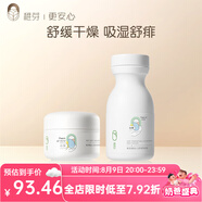 稚芽嬰兒童面霜寶寶滋潤保濕霜補水身體乳新生可用嬰幼兒春夏清爽專用 【舒爽潤護】面霜+爽身粉