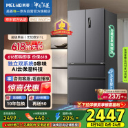 美菱（MeiLing）511升法式多門四門超薄嵌入冰箱家用雙系統(tǒng)雙循環(huán)大容量無霜變頻凍鮮生平替BCD-511WP9CZX國家補(bǔ)貼