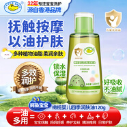 Croco Baby鱷魚寶寶嬰兒橄欖油去頭垢四季潤(rùn)膚油兒童按摩油油嬰兒油120ml