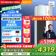 奧克斯（AUX）3匹空調(diào)柜機(jī)立式國家補(bǔ)貼新能效變頻冷暖WIFI智控 客廳圓柱智能空調(diào)柜機(jī) KFR-72LW/BpR3AQF19(B1)