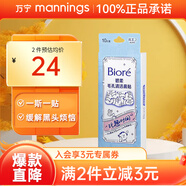 碧柔（Biore）花王毛孔清潔鼻貼 撕拉式黑頭吸附清潔鼻貼男女通用改善草莓鼻 【玩趣圖案】鼻貼 10片