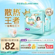 幫寶適【夏天散熱王者】一級(jí)幫嬰兒拉拉褲夏季超薄3XL48片 尿不濕尿褲