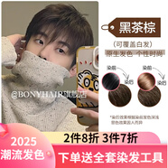 BONYHAIR男生染發(fā)劑膏男士專(zhuān)用顏色染頭發(fā)男2023流行色免漂自己在家染 88/0黑茶棕 200ml 1支 （百搭發(fā)色）
