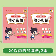 六品堂口算練習(xí)紙幼兒學(xué)前班小學(xué)生專用數(shù)學(xué)訓(xùn)練20以內(nèi)加減法算術(shù)兒童思維本冊
