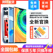 帆睿Mate30屏幕總成適用華為P40內屏外屏Mate50液晶換顯示屏p60pro維修更換觸摸屏20寄修手機屏 華為 適用Mate30屏幕【單片總成】高清TFT屏