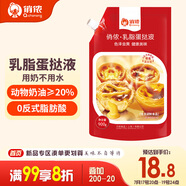 俏儂 乳脂蛋撻液900g 動(dòng)物淡奶油+牛奶≥70% 兒童蛋撻烘焙空氣炸鍋