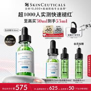 修麗可色修精華30ml 護膚品舒緩修紅修護保濕化妝品生日禮物送女友