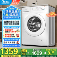 美的（Midea）洗衣機(jī)滾筒全自動(dòng)10公斤顏色可選 一級(jí)能效BLDC變頻 除菌凈螨  家用節(jié)能省電家電補(bǔ)貼 以舊換新 性?xún)r(jià)比之選 | 雙重除菌 | 11FPRO洗烘