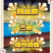 賽樂(lè )透純亞麻苧麻棉麻布料服裝面料棉麻布料做裙子大塊布頭論斤處理 1斤純亞麻1米-5米 微瑕疵丨深淺搭配丨++柔軟劑