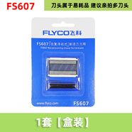 飛科（FLYCO）電動剃須刀FS607刀頭刀網(wǎng)往復(fù)式刮胡刀刀片網(wǎng)罩配件適配PS175 1套[盒裝]