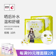 不老泉（BRO H20） 【10片裝】金甲蟲(chóng) 不老泉（BRO-H2O）城市日記系列面膜 洋甘菊10片