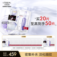 歐萊雅安瓶面膜 玻尿酸補(bǔ)水保濕護(hù)膚品 七夕情人節(jié)禮物送老婆送女友 【囤貨必選】安瓶面膜20片