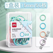 得力活頁圈扣環(huán)彩色扣圈可拆卸塑料文件扣環(huán)裝訂圈活頁夾環(huán)線圈環(huán)打孔器學(xué)生書本裝訂環(huán)辦公封面活頁紙固定扣 【50個15mm】共1盒活頁夾環(huán)