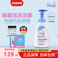 施巴嬰幼兒童氨基酸潔面乳洗面奶寶寶學(xué)生面部身體清潔沐浴泡沫400ml