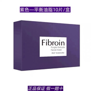 Fibroin泰國菁碧面膜 清潔補水保濕彈潤緊致抗皺淡紋 送女生友生日禮物 紫色平衡油脂2盒（到手23片）