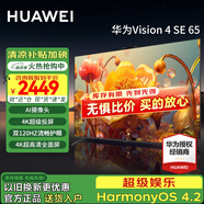華為電視Vision智慧屏4 SE系列 AI超感攝像頭 4K超級(jí)投屏 4K超高清超薄全面屏 鴻鵠畫(huà)質(zhì)液晶教育電視機(jī) 65英寸 Vision 4 SE65 超薄顏控機(jī)身