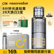 C咖清白水200ml美白淡斑精粹水祛黃提亮精華水控油七夕情人節禮物