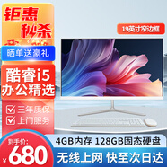 數捷一體機電腦酷睿i7吃雞獨顯16G辦公家用設計電競游戲臺式機電腦整機 套餐一：酷睿i5丨128G丨19英寸
