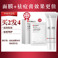 仁和醫(yī)用藥業(yè)水楊酸祛痘補(bǔ)水保濕面膜淡化痘印坑深層清潔舒緩細(xì)致毛孔 【中度適用】中度祛痘套裝