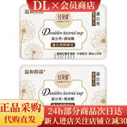 紅貝緹（foretty）櫻花香皂除螨控油潔面洗澡兩用 蒲公英皂200g*2塊
