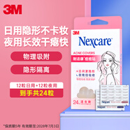 3M痘痘貼日夜混合款24粒磨皮貼隱形凈痘貼人工皮遮痘印
