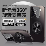 八方來(lái)財適用小米15pro手機殼小米14新款磨砂ultra帶鏡頭膜保護套小米 【頂配版·經(jīng)典黑】360°旋轉支架裸機手感軍工 小米15