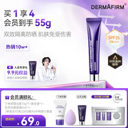 德妃（DERMAFIRM）紫蘇隔離40gSPF35PA+++防曬霜妝前乳素顏霜遮瑕護膚品禮物