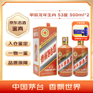 生肖龍年 醬香型白酒 53度 500ml 雙瓶裝（藍莓汁*1盒套裝）