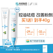 三蕊壬二酸祛痘小白管10%控油祛痘黑頭閉口去角質(zhì)舒緩淡紅乳霜 【兩只裝】壬二酸凈痘凝霜20g