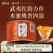 元正山 元正紅茶 桃源赤甘武夷山正山小種特級50g罐裝茶葉 水蜜桃香自飲