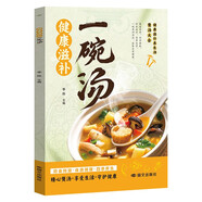 健康滋補(bǔ)一碗湯 煲湯大全養(yǎng)生湯家常菜譜體質(zhì)調(diào)理四季養(yǎng)生養(yǎng)生保健書籍