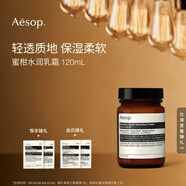 AESOP伊索 蜜柑水潤乳霜120mL乳液面霜生日禮物男女