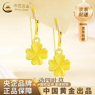中國(guó)黃金（CHINA GOLD）黃金耳釘女士款足金四葉草耳飾花型時(shí)七夕情人節(jié)禮物送女朋友老婆 四葉草耳墜 約1g贈(zèng)銀耳鉤+銀鏈