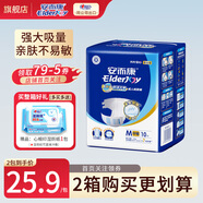安而康（Elderjoy）舒適干爽成人紙尿褲老人男女通用尿布濕產(chǎn)婦尿褲100%原生木漿 【單包裝】紙尿褲M(mǎn)10片