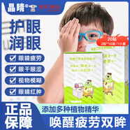 晶睛黃金視力【官網(wǎng)旗艦】晶睛黃金視力  眼貼 護眼貼 冷敷 微商同款 2貼*10袋【三小盒/拆盒無防偽碼】
