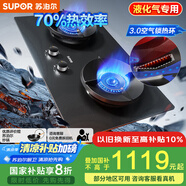 蘇泊爾（SUPOR）燃?xì)庠蠲簹庠罹唠p灶[家電國家補(bǔ)貼至高20%]5.2KW猛火70%熱效率嵌入式防爆 液化氣DF23